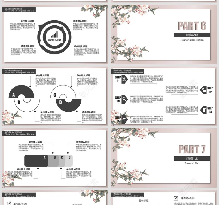 完整框架淡雅商业计划书PPT模板第5张