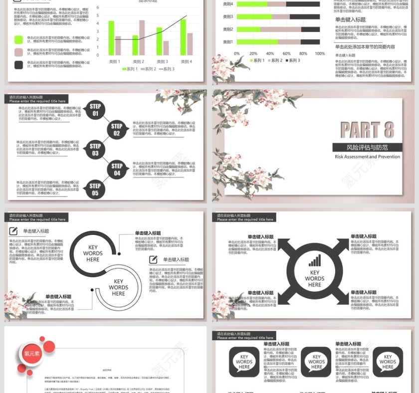 完整框架淡雅商业计划书PPT模板第6张