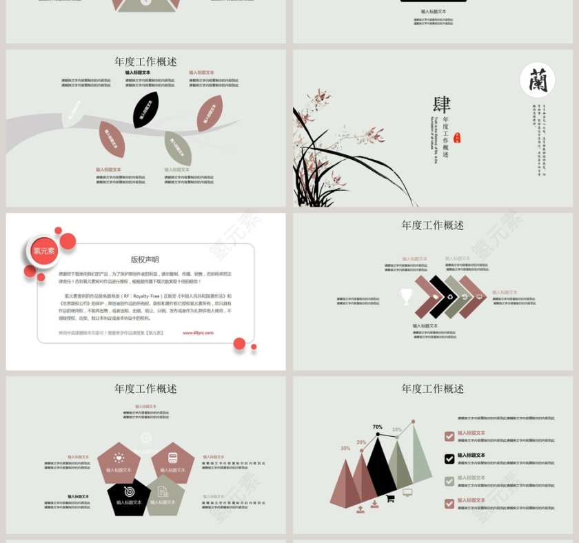 中国风秀丽花卉商务报告模板第4张