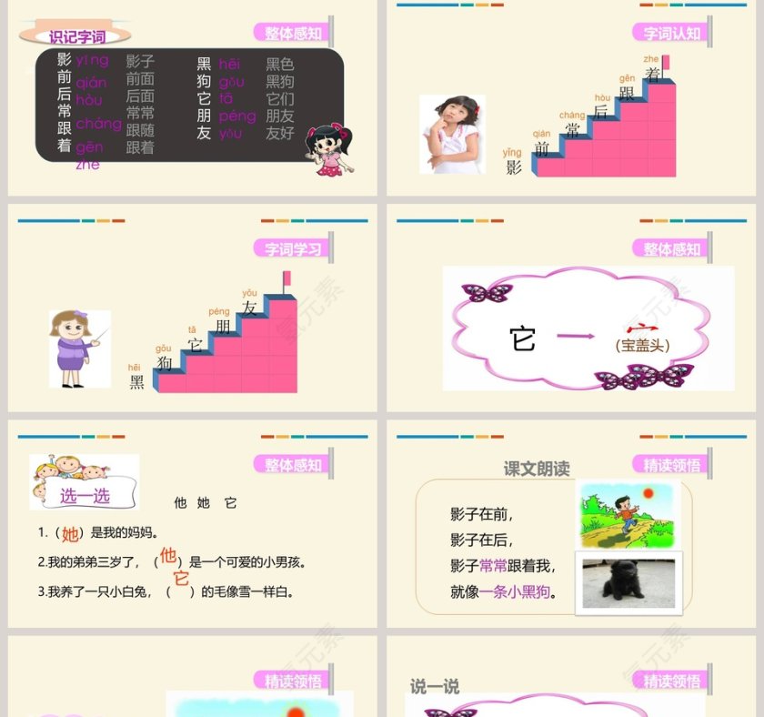 人教部编版一年级语文上册影子语文课件PPT第2张