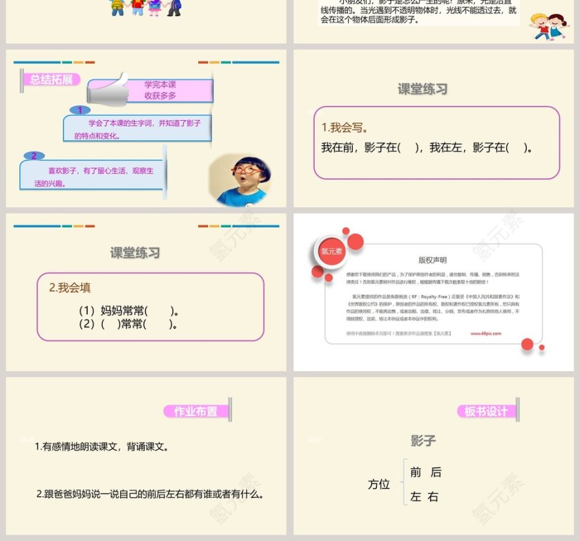 人教部编版一年级语文上册影子语文课件PPT第4张