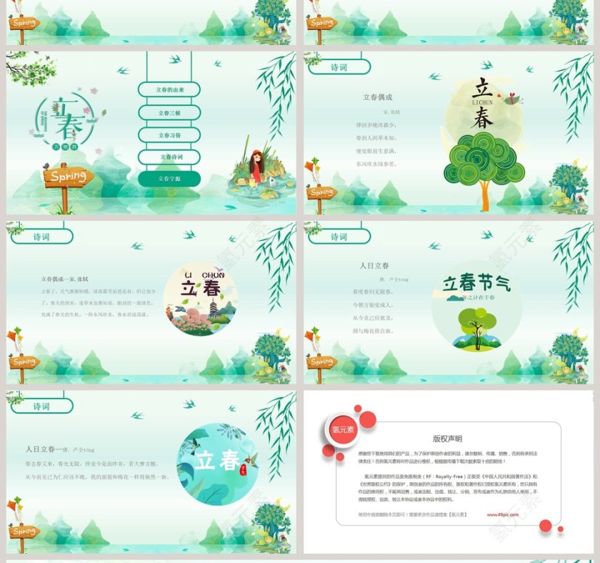 绿色简约立春传统节气介绍PPT第4张