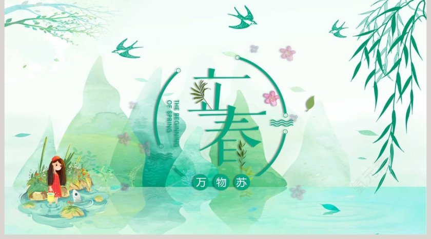 绿色简约立春传统节气介绍PPT第5张