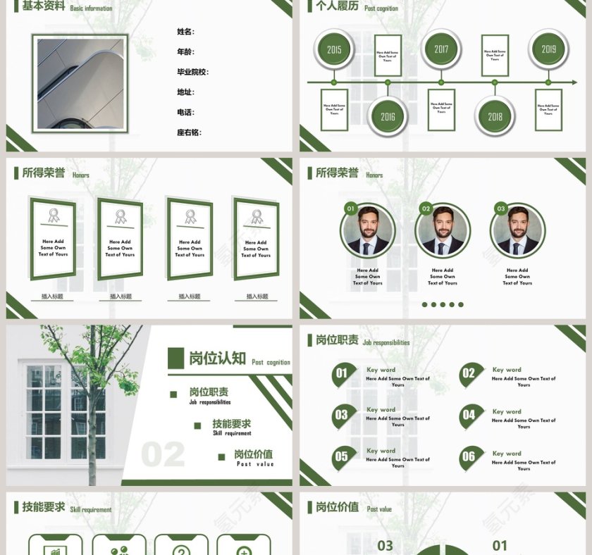 极简个人岗位竞聘PPT模板第2张