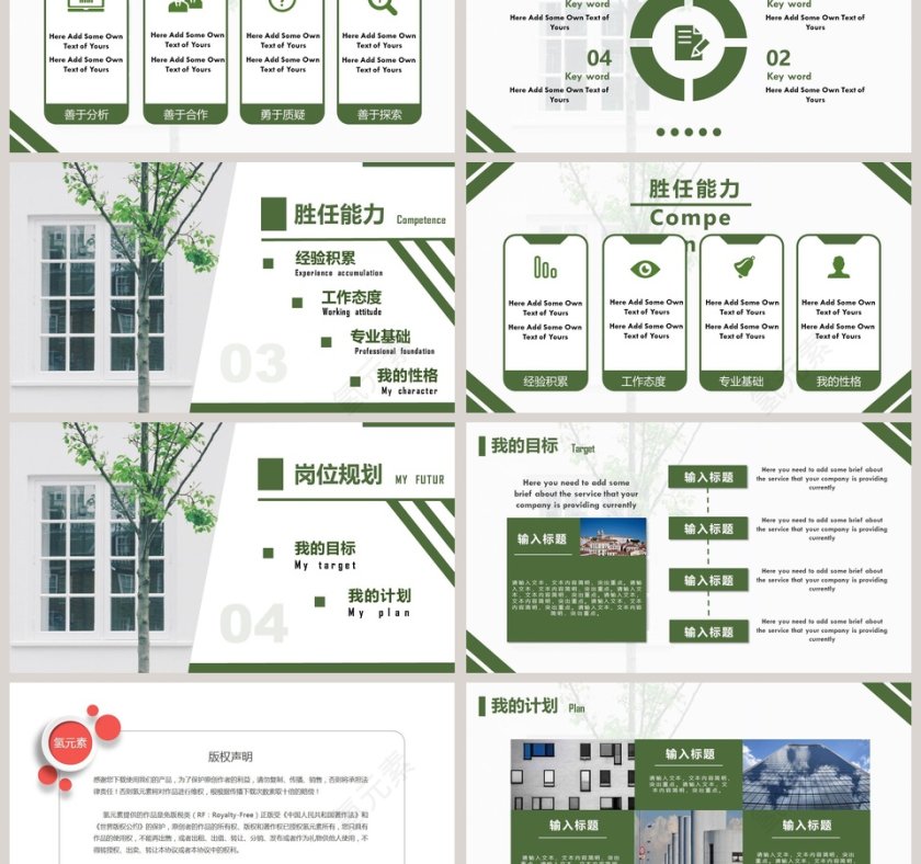 极简个人岗位竞聘PPT模板第3张