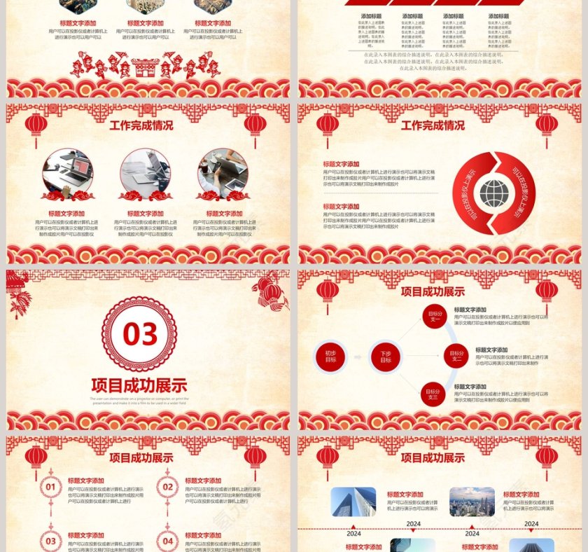 剪纸风年终总结PPT第3张