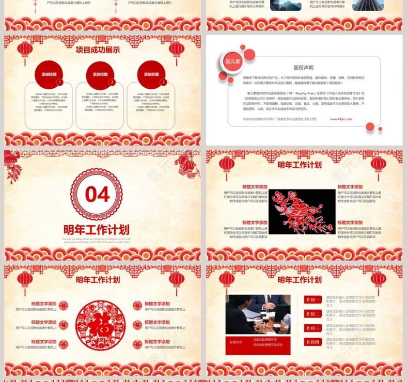 剪纸风年终总结PPT第4张