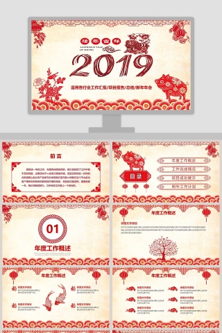 剪纸风年终总结PPT