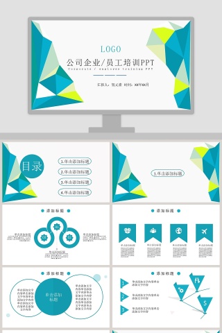 绿色通用公司企业员工培训PPT模板