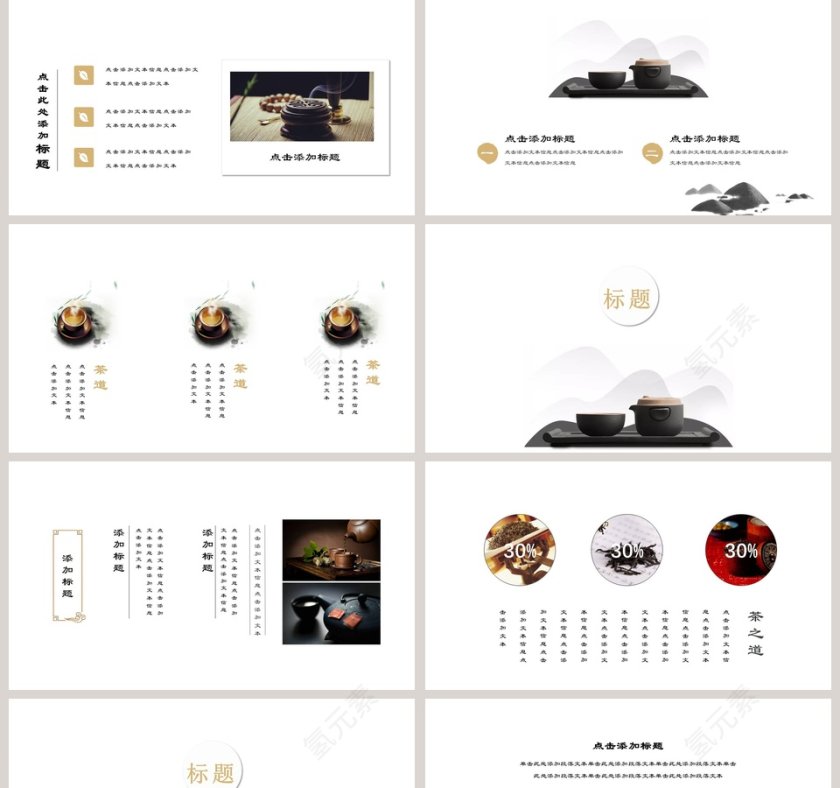 白色淡雅茶文化茶味PPT第2张