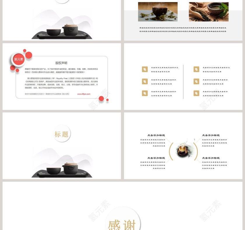 白色淡雅茶文化茶味PPT第3张