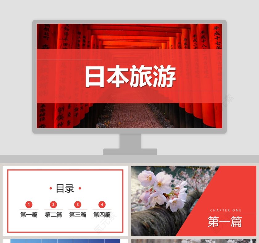红色背景日本印象旅游PPT第1张