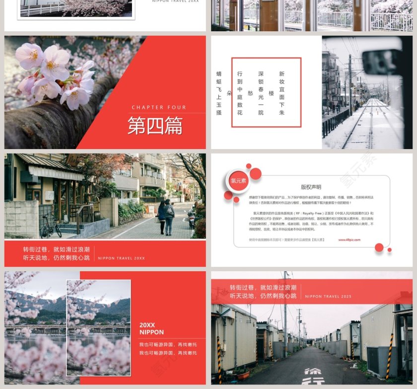 红色背景日本印象旅游PPT第4张