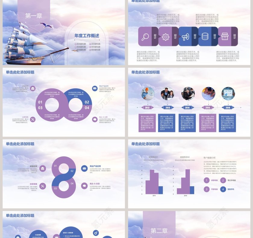 扬帆起航商务工作总结PPT第2张