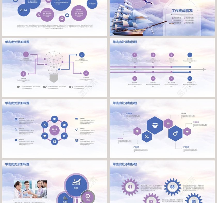 扬帆起航商务工作总结PPT第3张