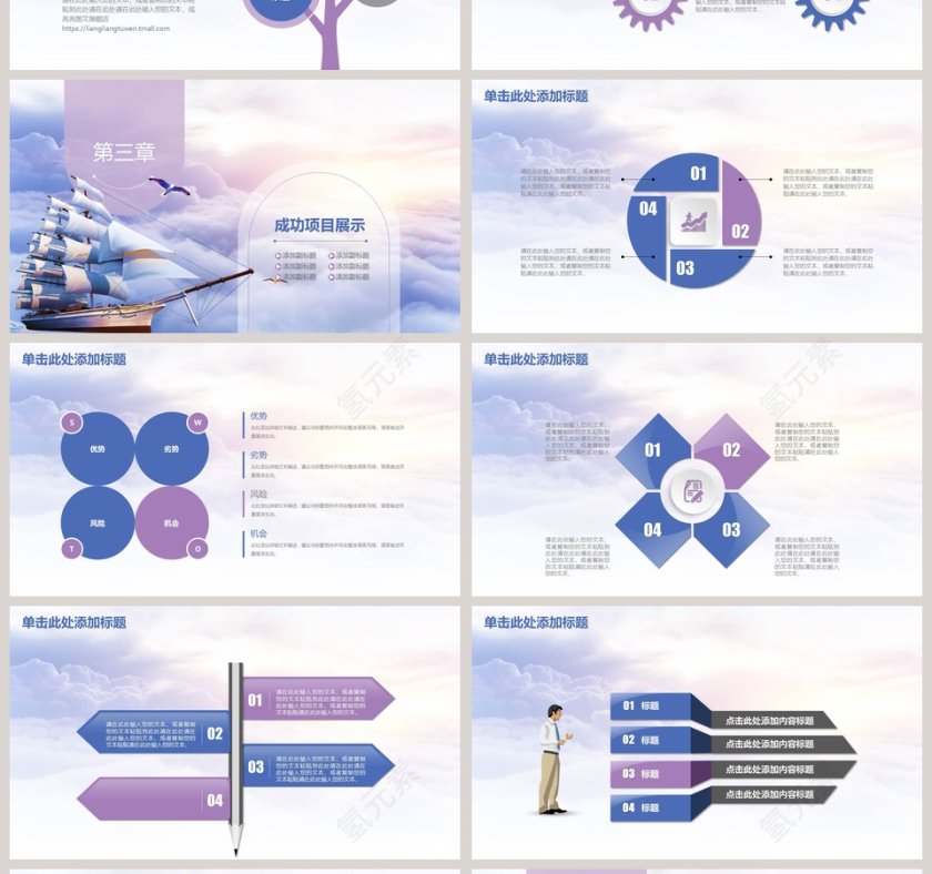 扬帆起航商务工作总结PPT第4张