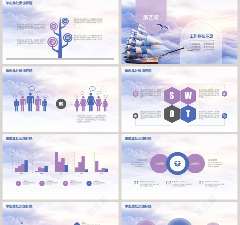 扬帆起航商务工作总结PPT第5张