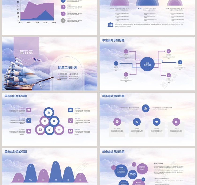 扬帆起航商务工作总结PPT第6张