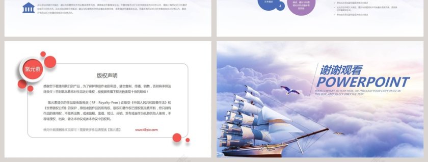 扬帆起航商务工作总结PPT第7张