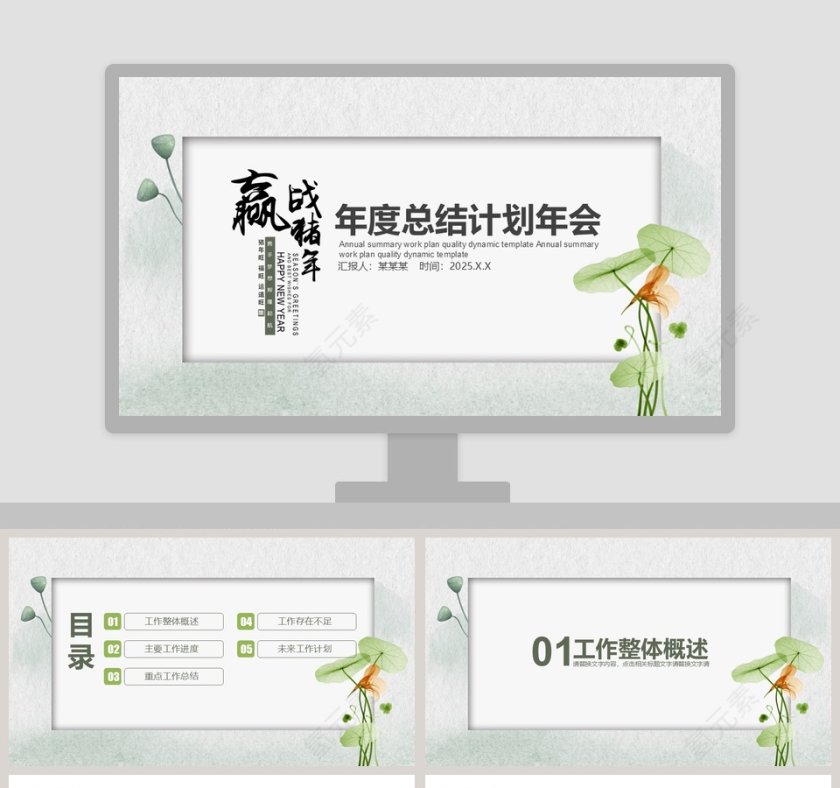 小清新风格年度总结计划年会PPT第1张