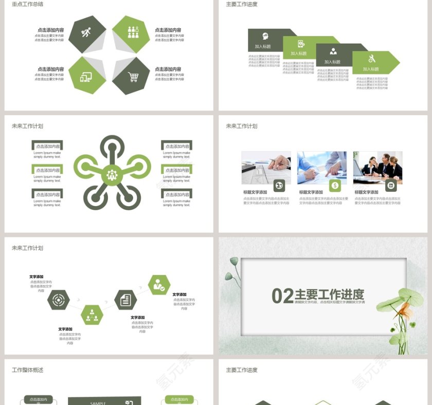 小清新风格年度总结计划年会PPT第2张