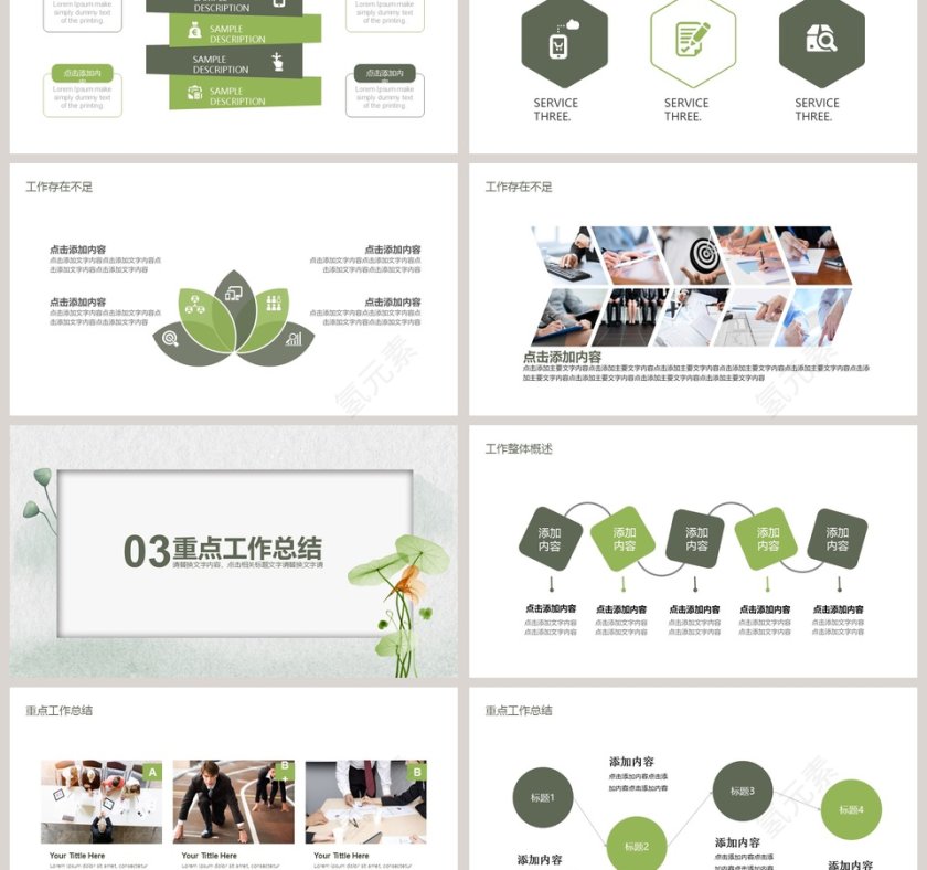 小清新风格年度总结计划年会PPT第3张