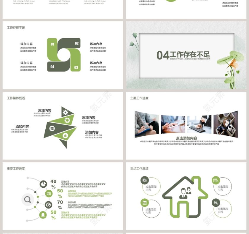 小清新风格年度总结计划年会PPT第4张