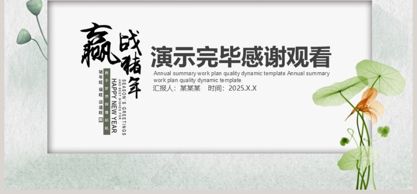 小清新风格年度总结计划年会PPT第6张
