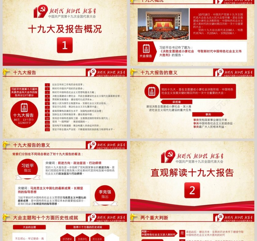 新时代新征程新篇章十九大报告精神学习PPT模板第2张