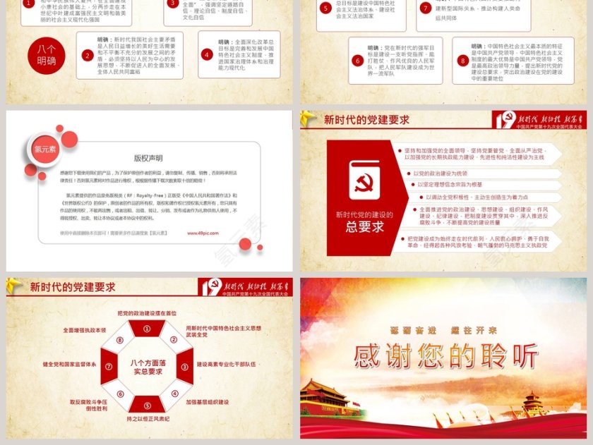 新时代新征程新篇章十九大报告精神学习PPT模板第6张