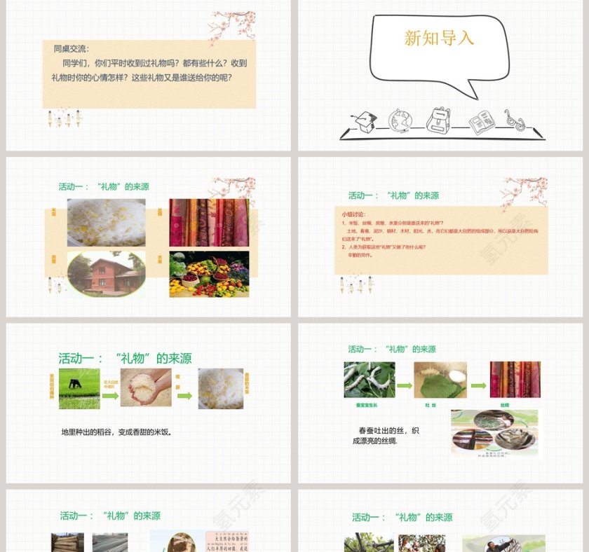 大自然谢谢-您教学ppt课件第2张