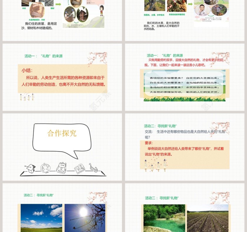 大自然谢谢-您教学ppt课件第3张