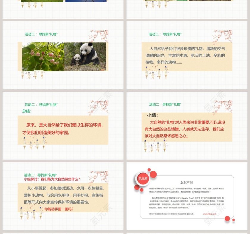 大自然谢谢-您教学ppt课件第4张