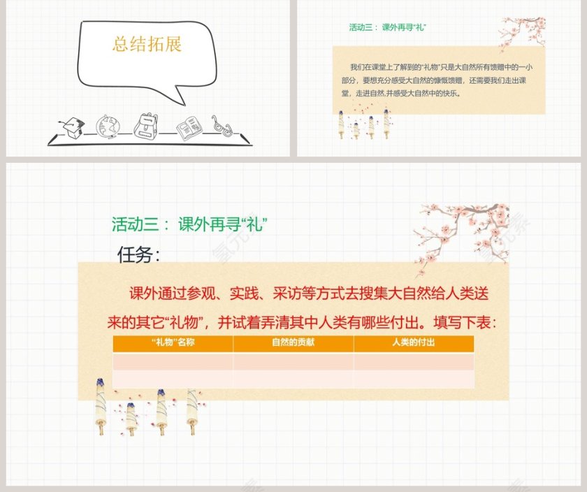 大自然谢谢-您教学ppt课件第5张