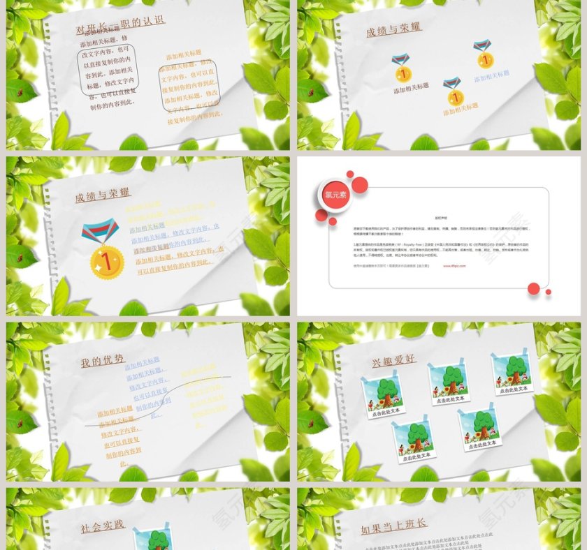 小学生自我介绍模板儿童自我介绍PPT第2张