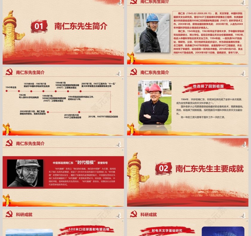 “天眼”之父 时代楷模学习南仁东精神第2张