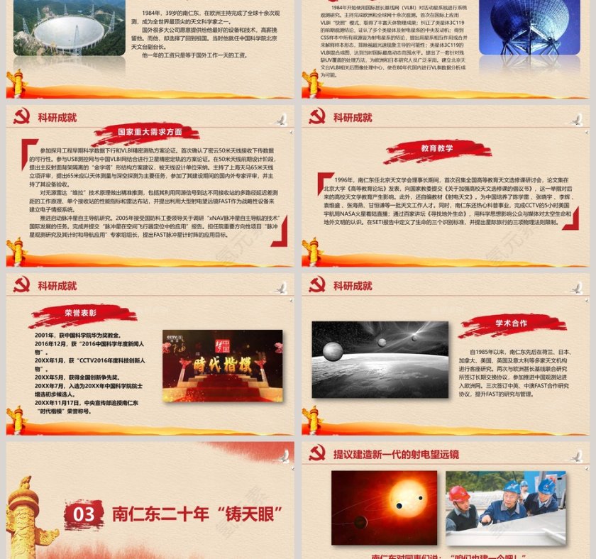 “天眼”之父 时代楷模学习南仁东精神第3张