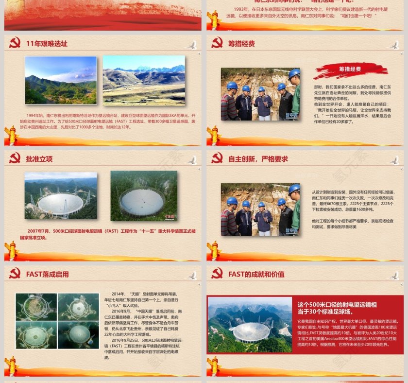 “天眼”之父 时代楷模学习南仁东精神第4张