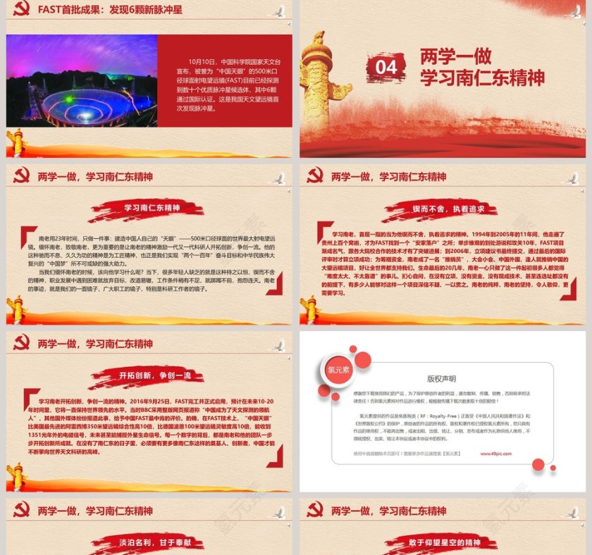 “天眼”之父 时代楷模学习南仁东精神第5张