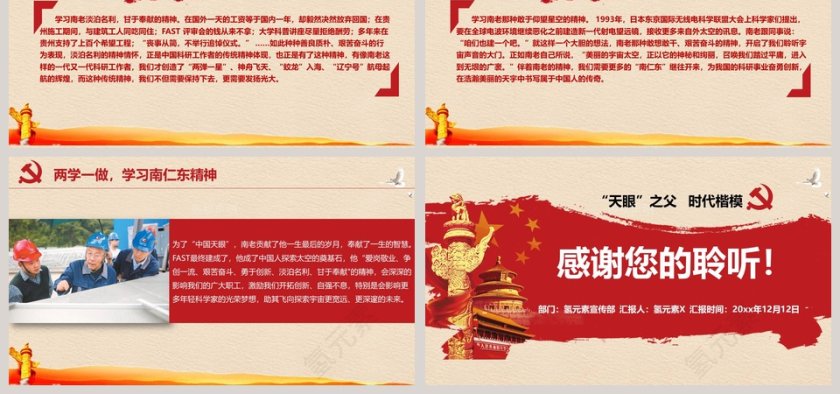 “天眼”之父 时代楷模学习南仁东精神第6张