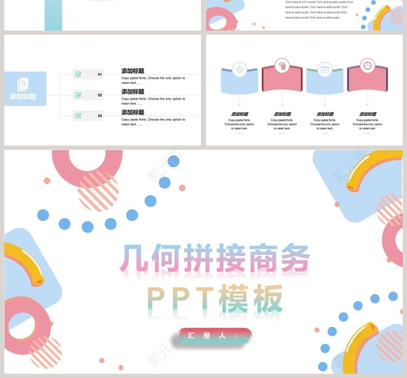 几何拼接商务ppt第4张