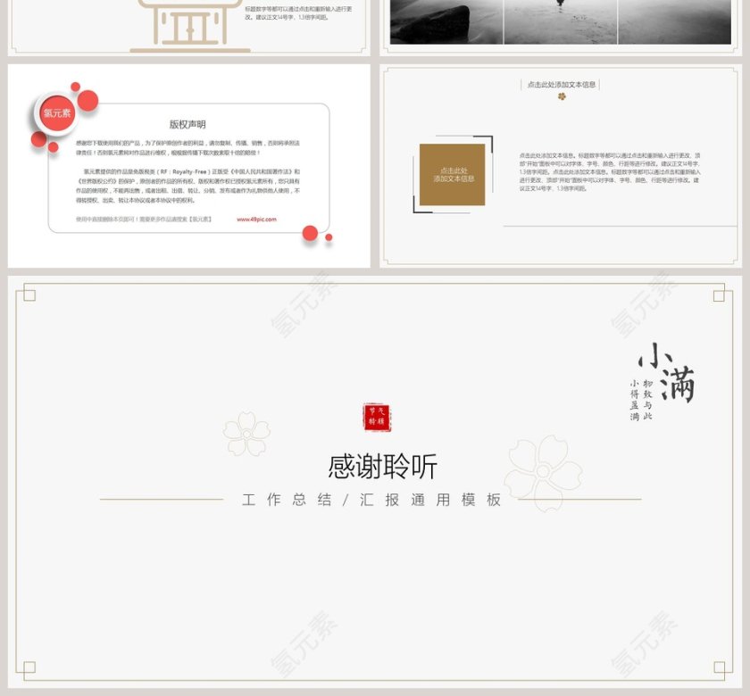 简约清雅中国风工作总结汇报通用模板第4张