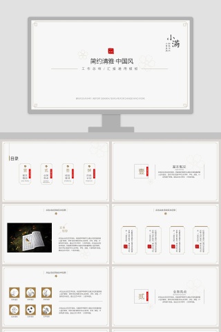 简约清雅中国风工作总结汇报通用模板