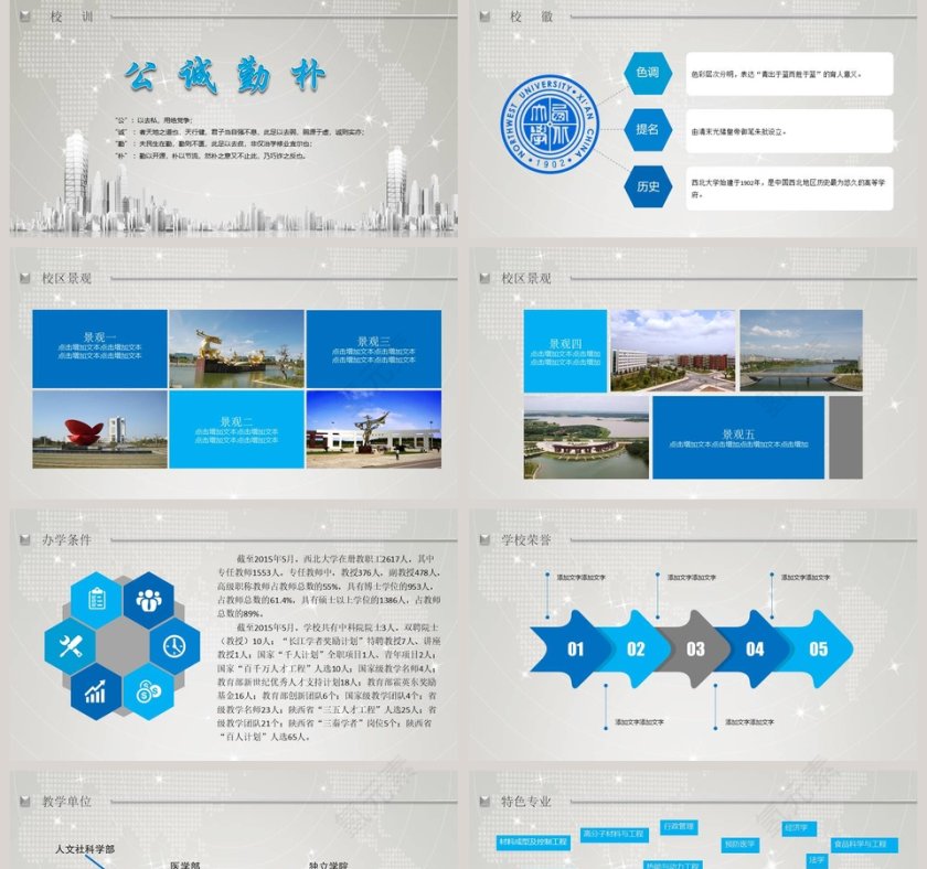 简约西北大学毕业论文答辩PPT模板第2张