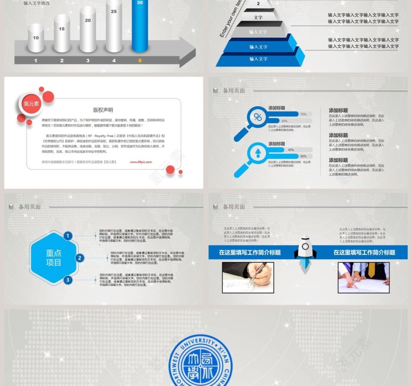 简约西北大学毕业论文答辩PPT模板第6张