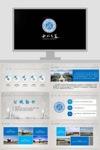 简约西北大学毕业论文答辩PPT模板