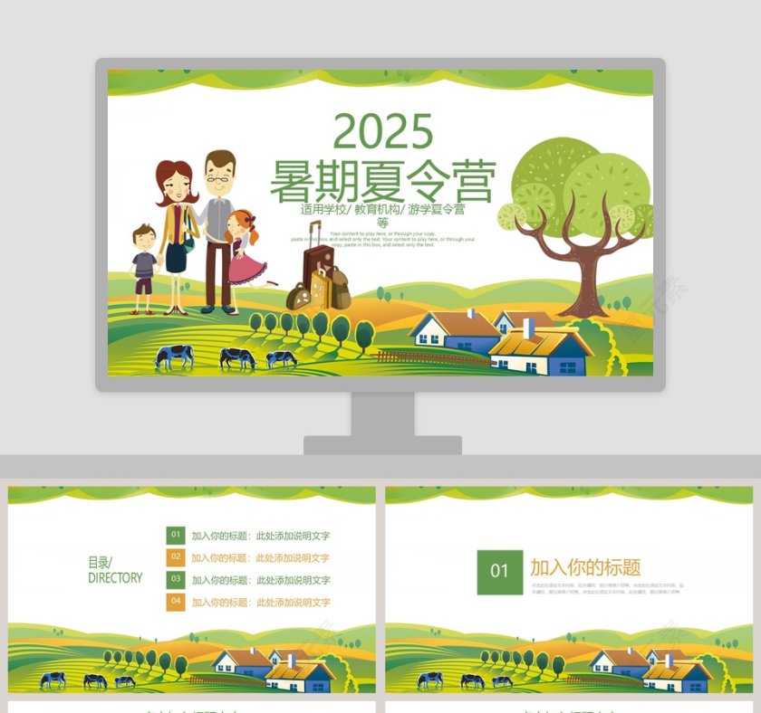 暑期户外夏令营成长档案PPT 第1张