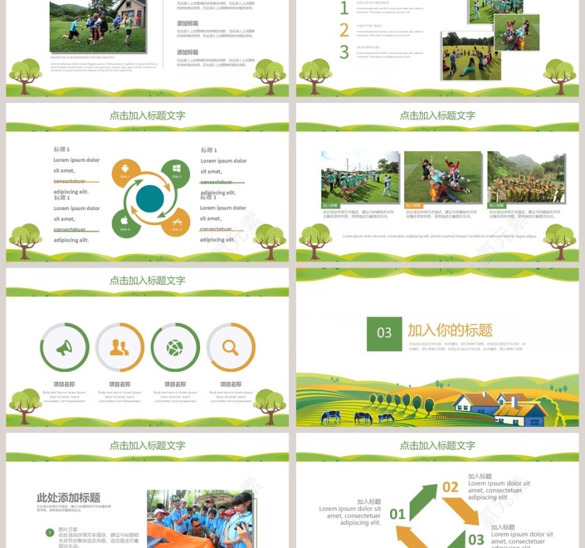 暑期户外夏令营成长档案PPT 第3张