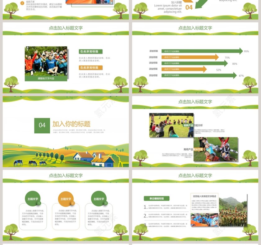 暑期户外夏令营成长档案PPT 第4张