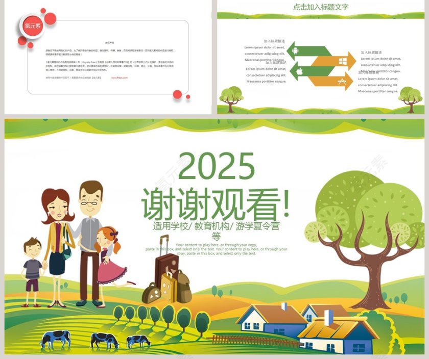 暑期户外夏令营成长档案PPT 第5张